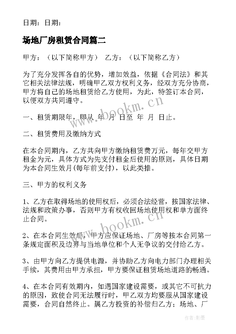 最新场地厂房租赁合同(优质5篇)