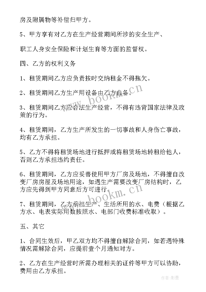 最新场地厂房租赁合同(优质5篇)