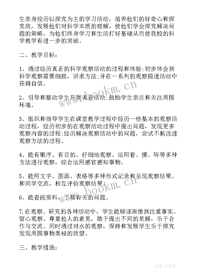 最新小学一年级科学的教学计划(通用5篇)