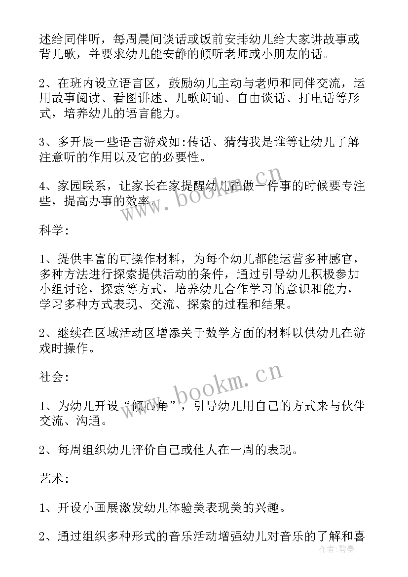 小班班主任工作计划(通用9篇)