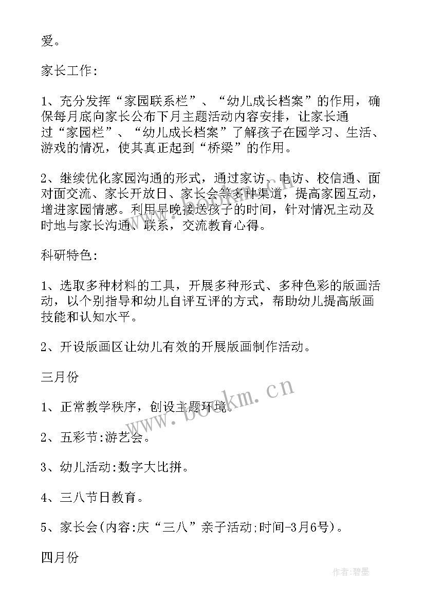 小班班主任工作计划(通用9篇)