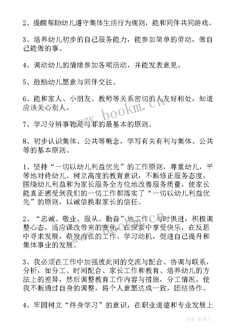 2023年小班班主任教学计划第一学期(模板8篇)