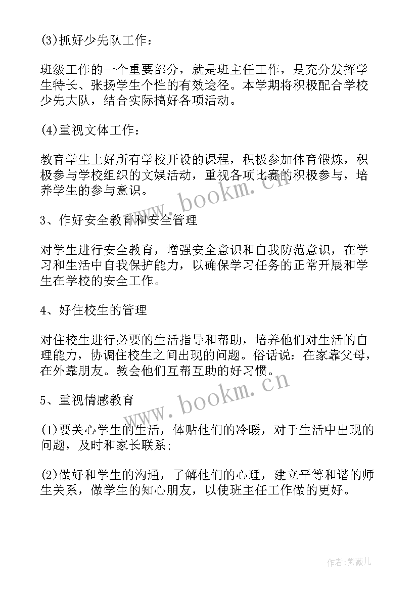 2023年小班班主任教学计划第一学期(模板8篇)