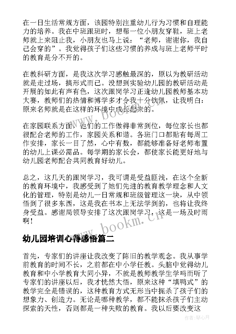 最新幼儿园培训心得感悟(模板5篇)