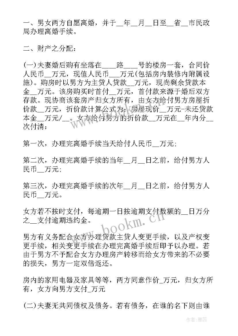 最新孩子归女方 有小孩的离婚协议书(实用9篇)