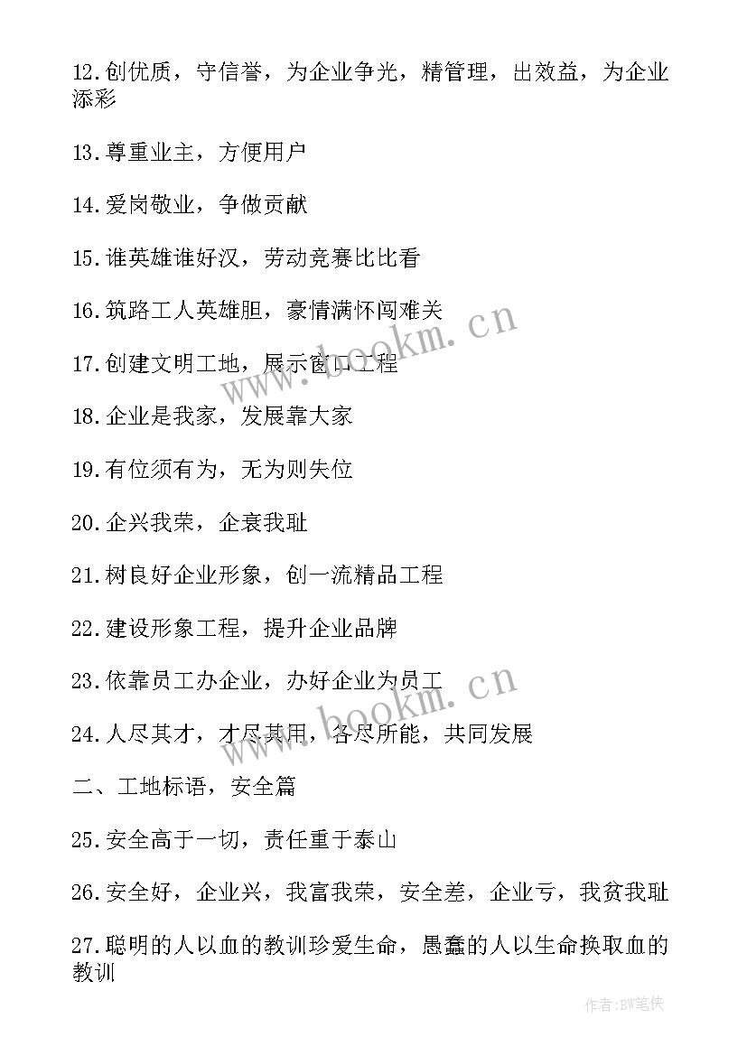 2023年工地班组长开会简单讲话(精选7篇)