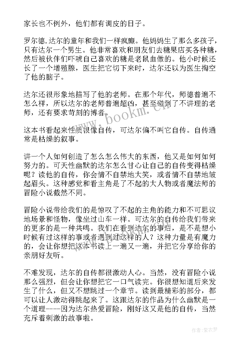 最新搜一下童年的读后感 童年故事读后感(通用5篇)