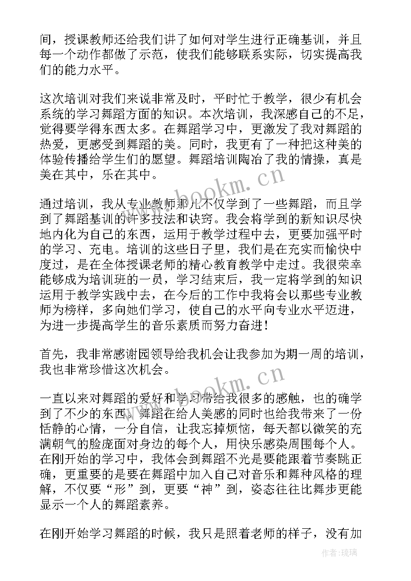 舞蹈老师教学心得 舞蹈教师学习心得(实用7篇)