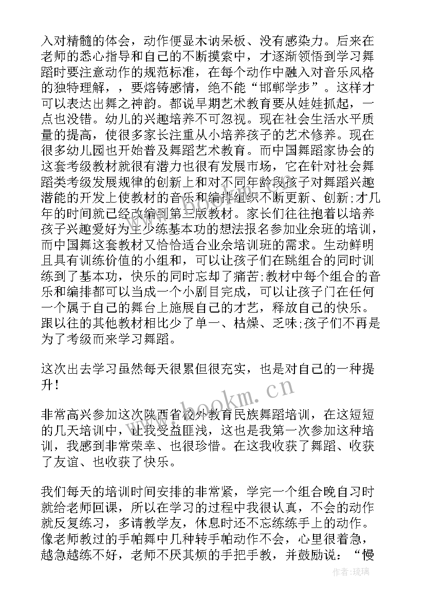 舞蹈老师教学心得 舞蹈教师学习心得(实用7篇)