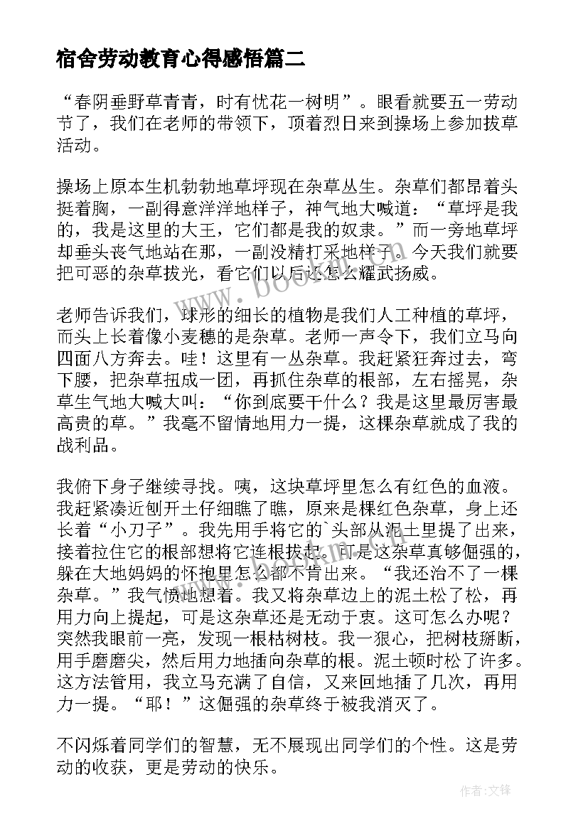 最新宿舍劳动教育心得感悟 劳动教育心得体会学生感悟(优质5篇)