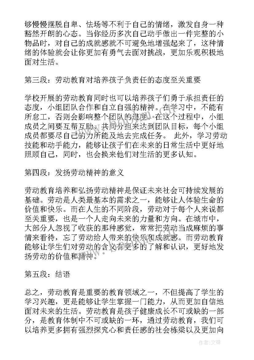 最新宿舍劳动教育心得感悟 劳动教育心得体会学生感悟(优质5篇)