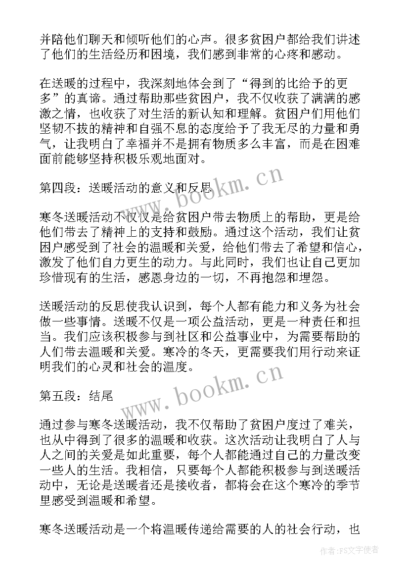 最新给贫困户送温暖的心得(实用5篇)