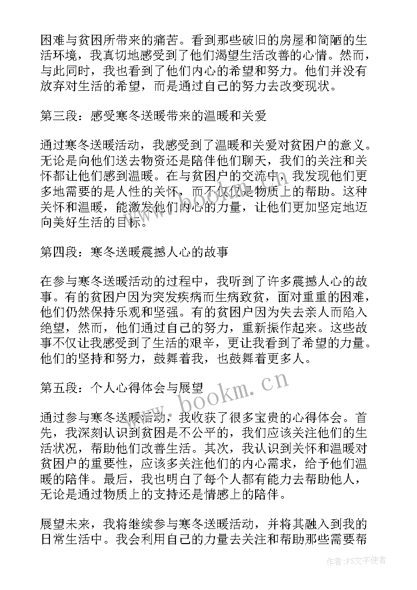 最新给贫困户送温暖的心得(实用5篇)