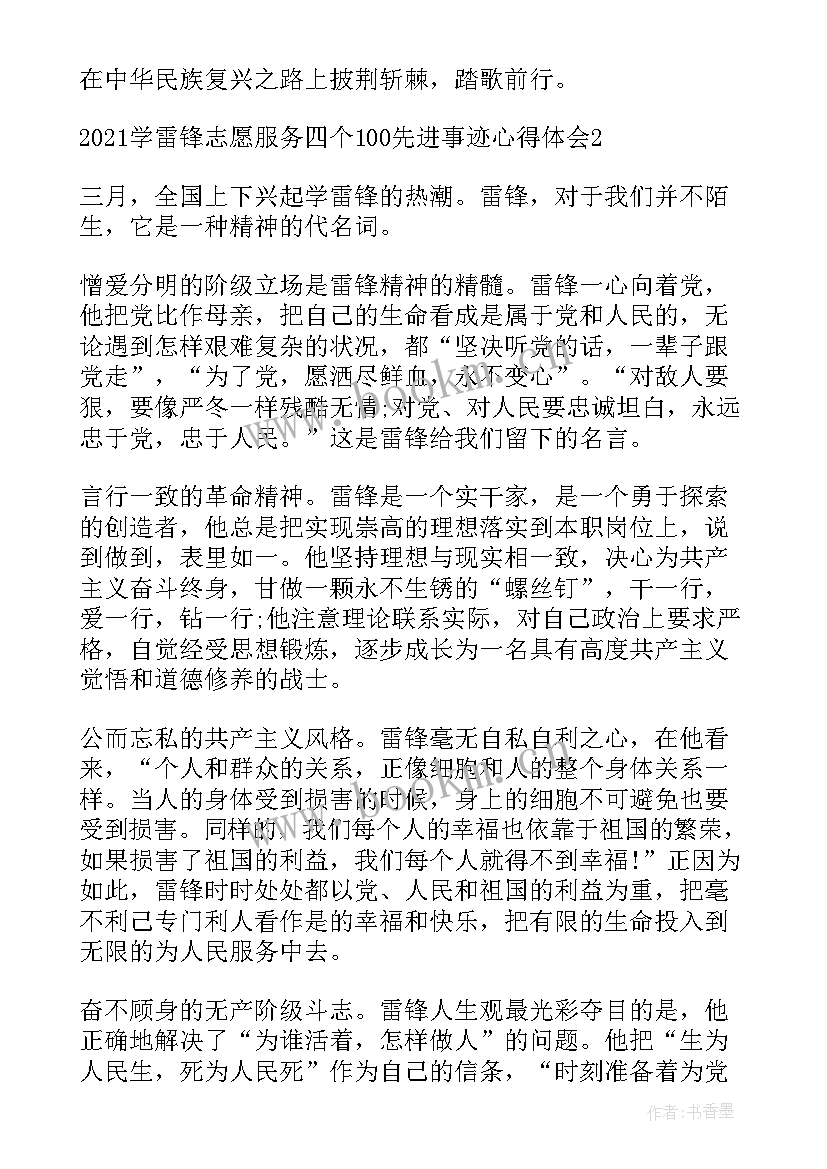 最新学雷锋志愿服务先进组织事迹 学雷锋志愿服务先进事迹心得体会(实用5篇)