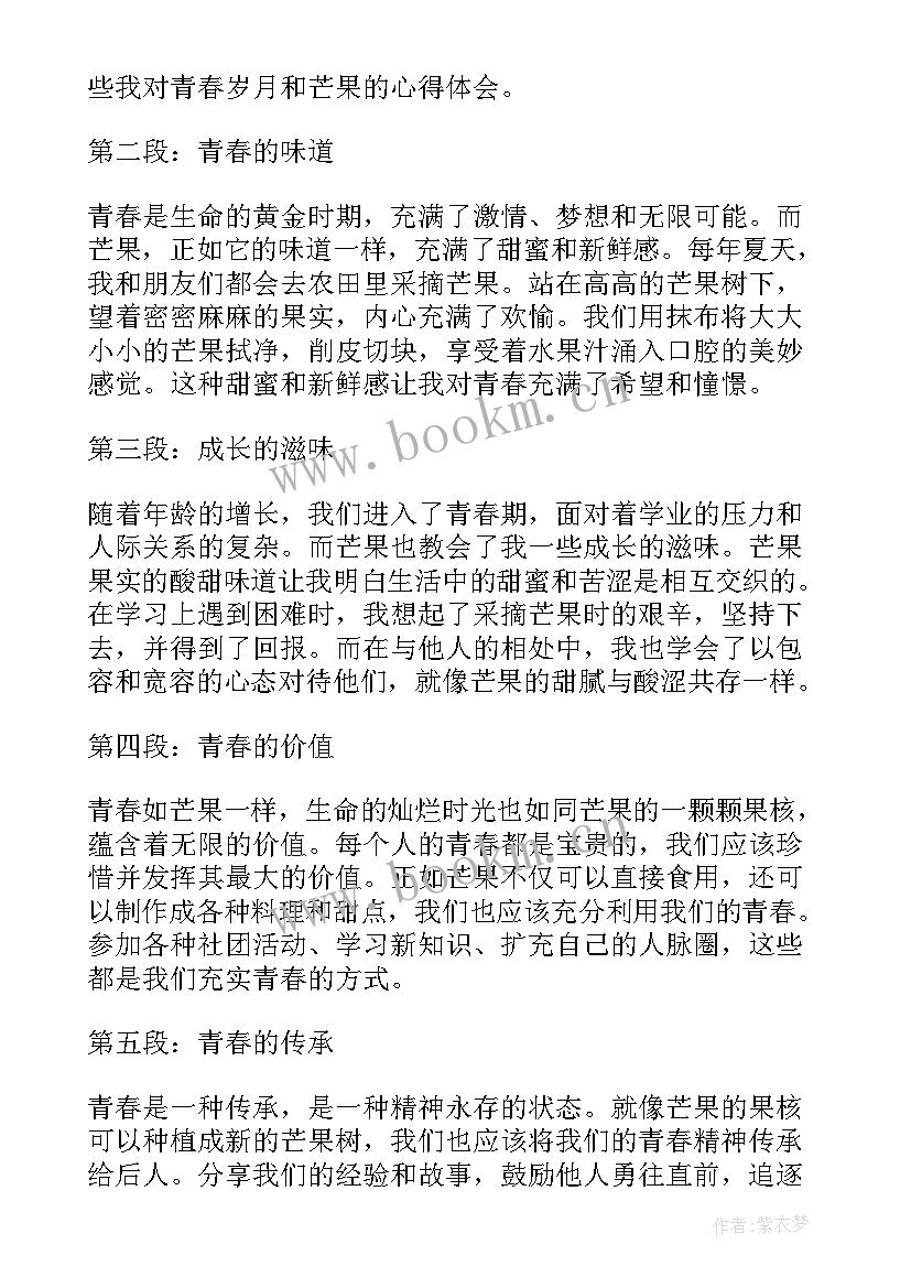 我的青春我的团内容 我的青春在芒果心得体会(汇总6篇)