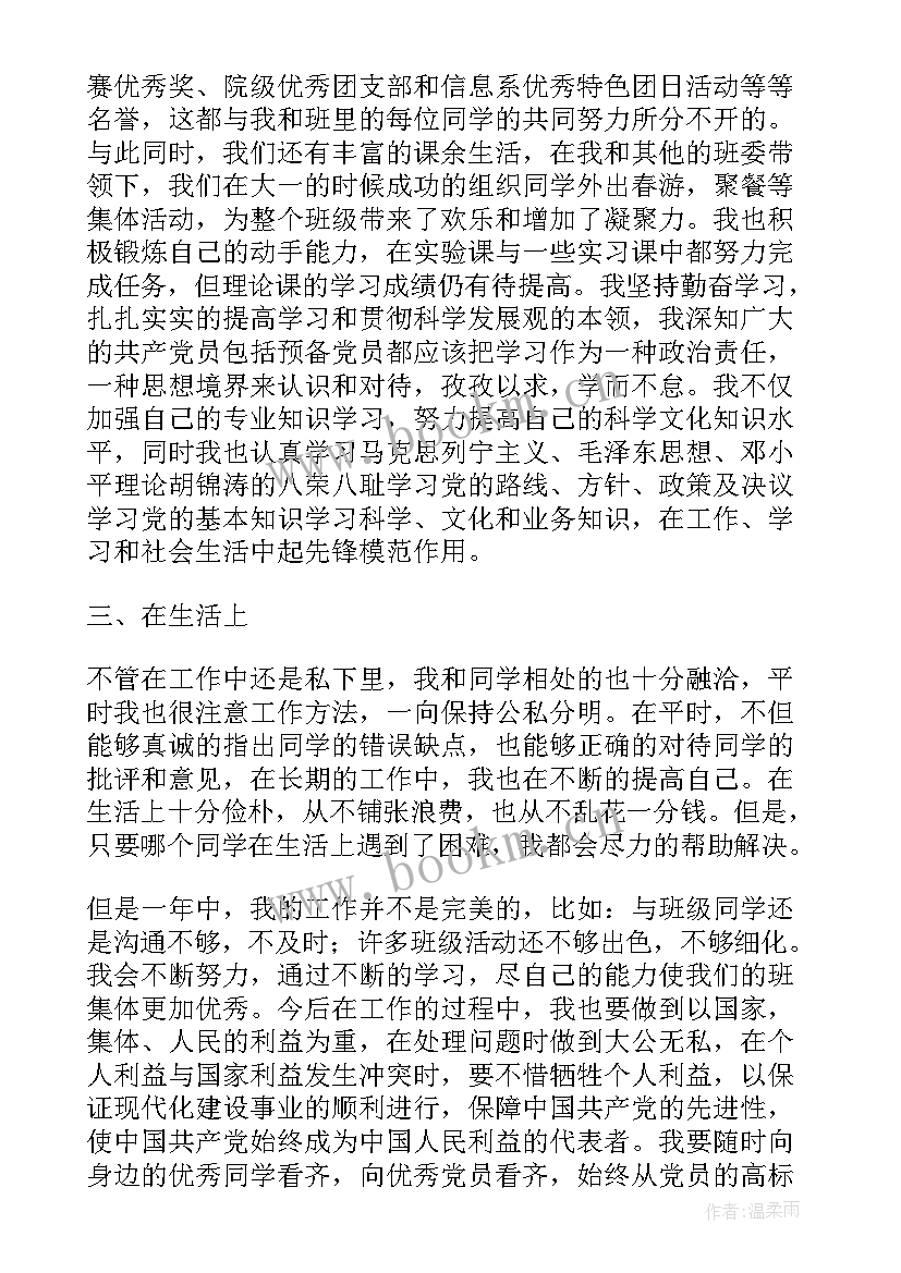 推优入党自我介绍 团员推优入党自我介绍(优秀5篇)