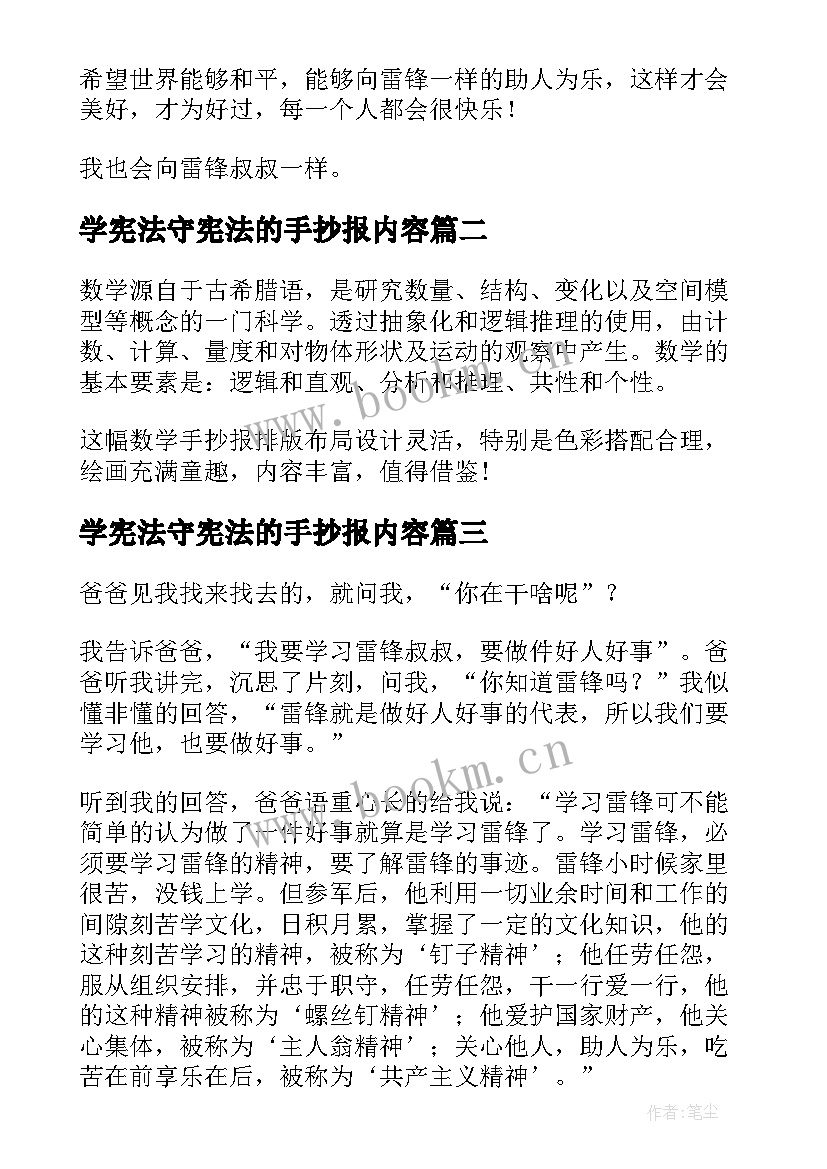 2023年学宪法守宪法的手抄报内容 学习雷锋好榜样手抄报内容(大全8篇)