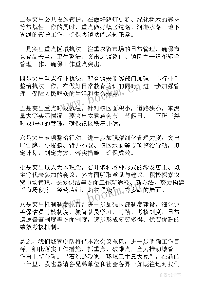 最新经侦工作会议讲话 城市工作会议表态发言稿(大全10篇)