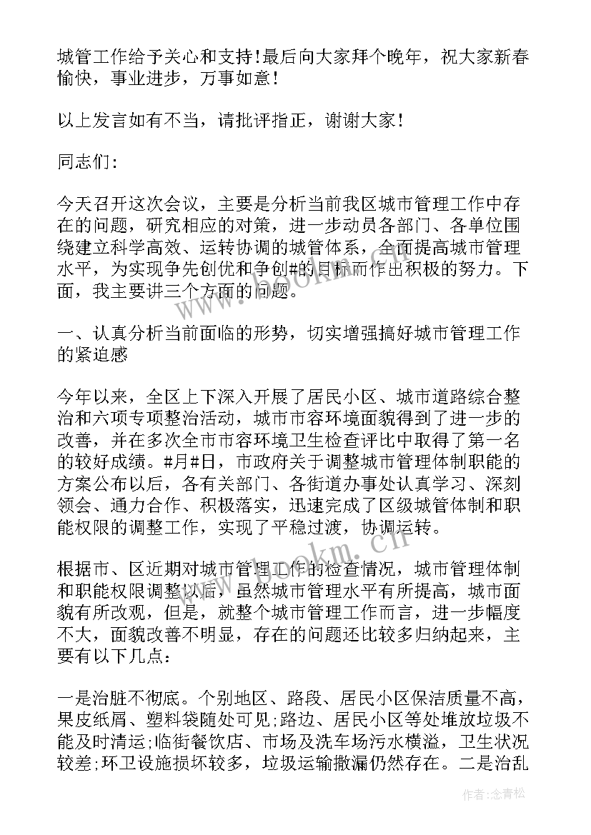 最新经侦工作会议讲话 城市工作会议表态发言稿(大全10篇)