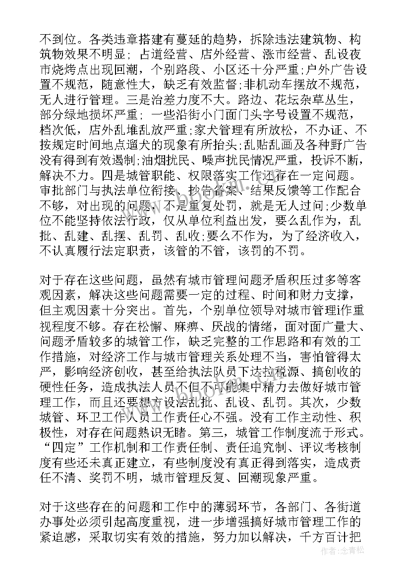 最新经侦工作会议讲话 城市工作会议表态发言稿(大全10篇)