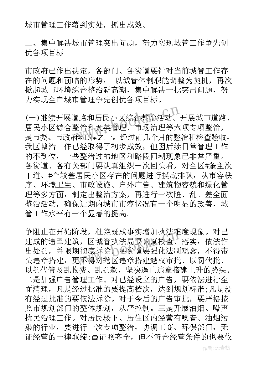 最新经侦工作会议讲话 城市工作会议表态发言稿(大全10篇)