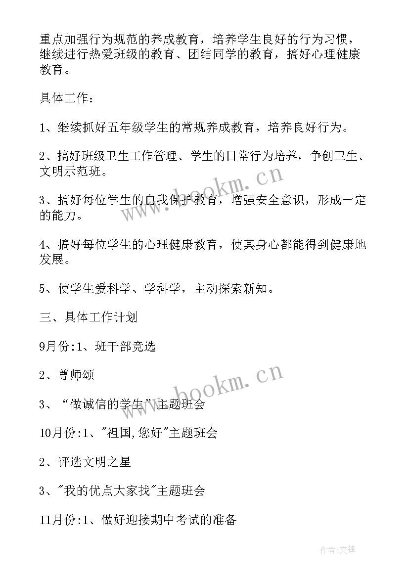 最新高中一年级班主任工作计划(模板5篇)