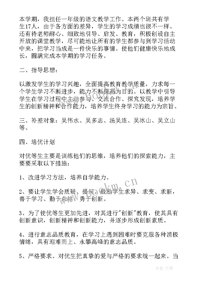 最新高中一年级班主任工作计划(模板5篇)