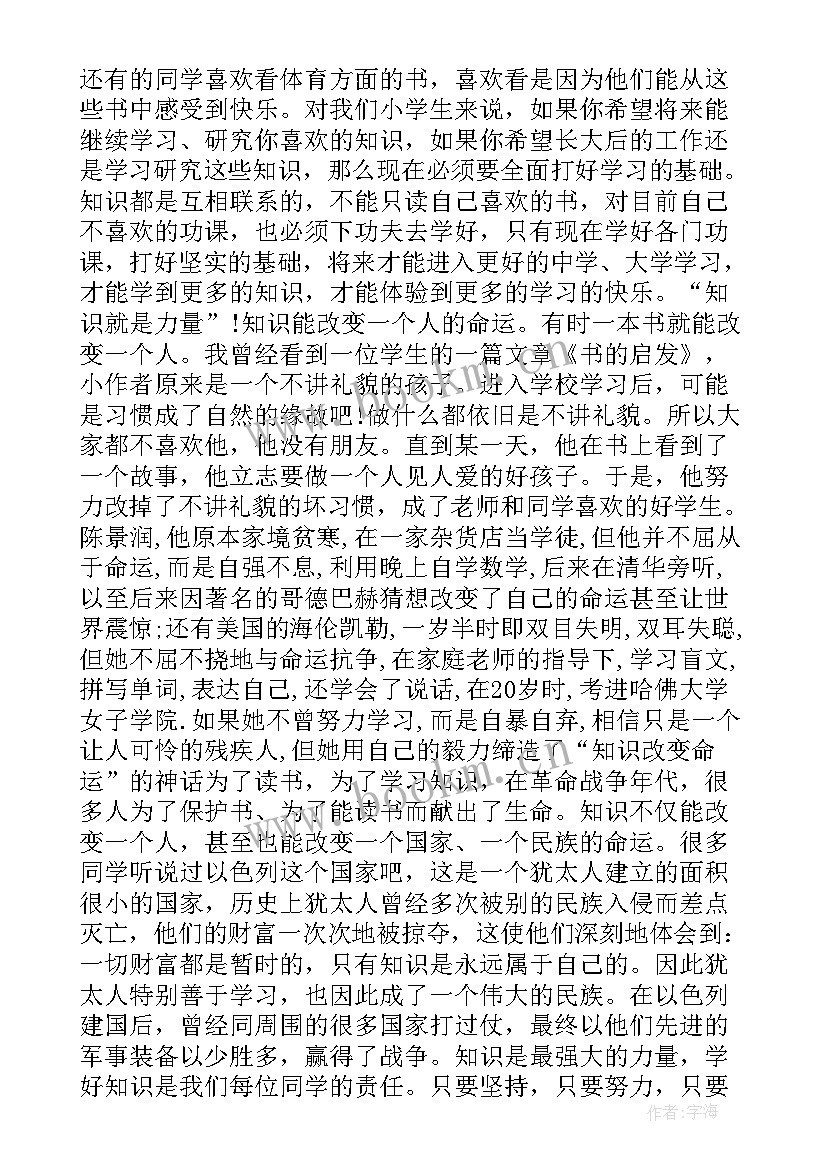 最新学期末最后一周国旗下讲话(实用5篇)