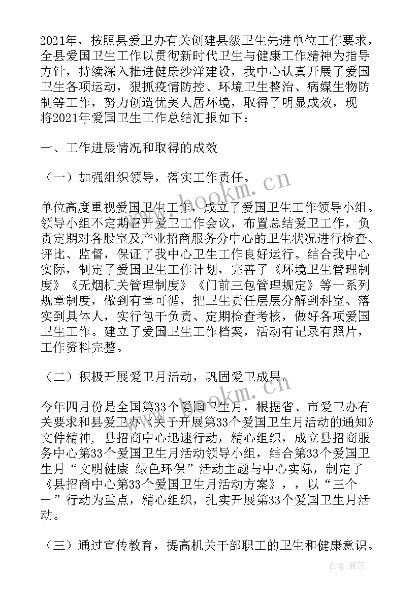 2023年爱国卫生月活动总结(汇总8篇)