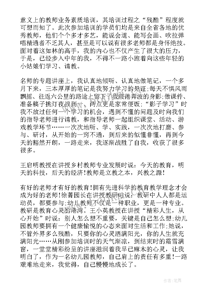 最新幼儿园教师手足口病培训内容 幼儿园教师培训总结(汇总7篇)