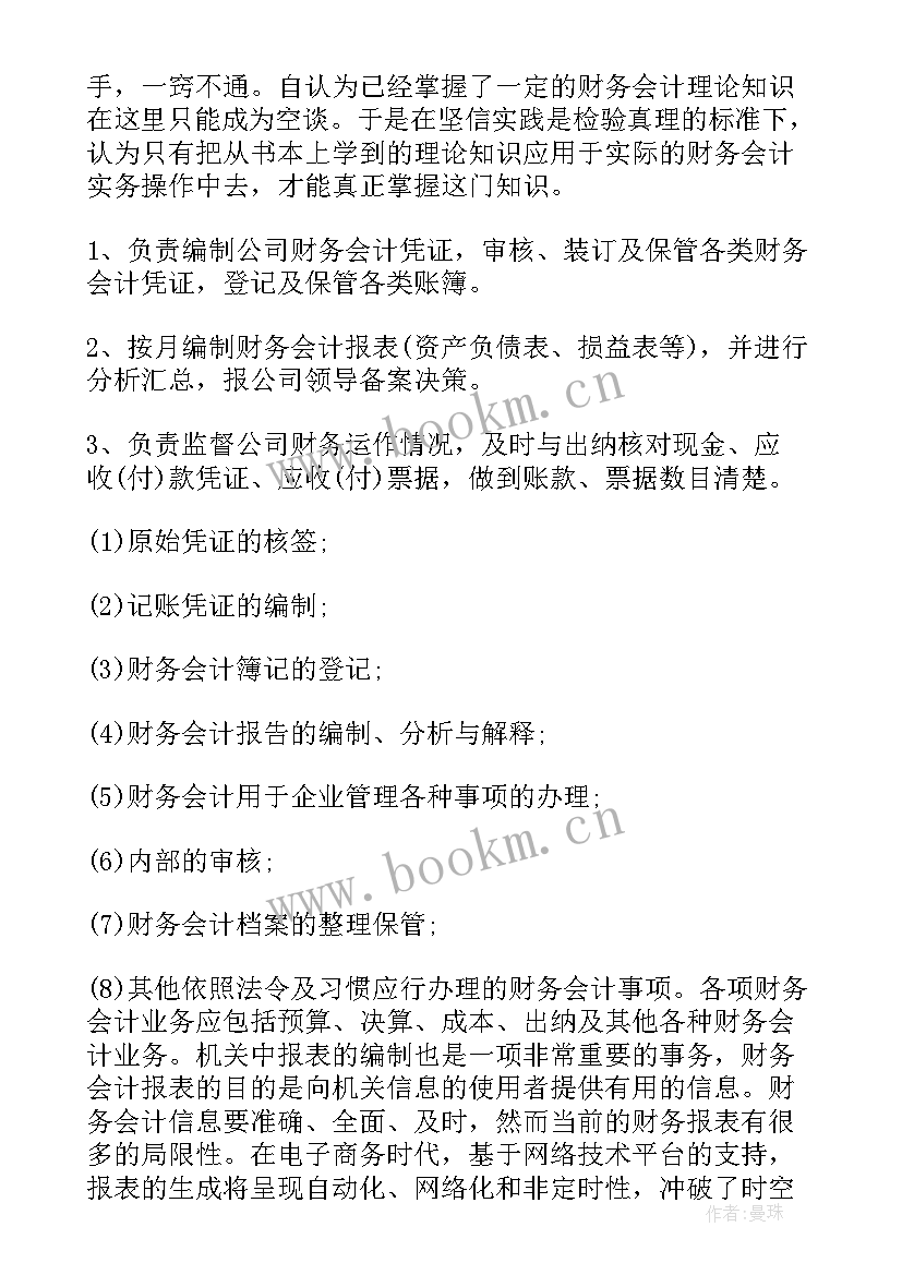 企业财务实训心得 企业财务实习心得(优质5篇)