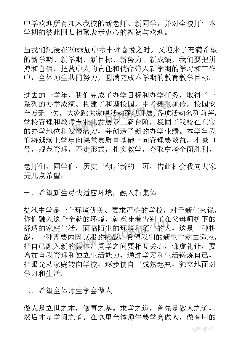 2023年秋季开学校长国旗下讲话稿(模板5篇)