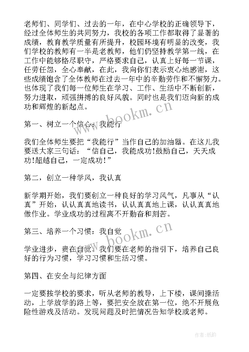 2023年秋季开学校长国旗下讲话稿(模板5篇)