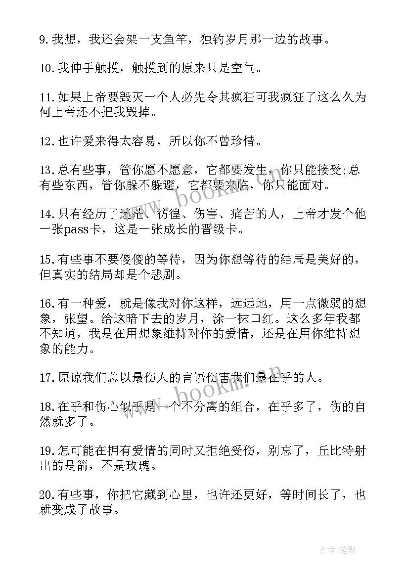 2023年微信励志语录经典短句(优秀5篇)