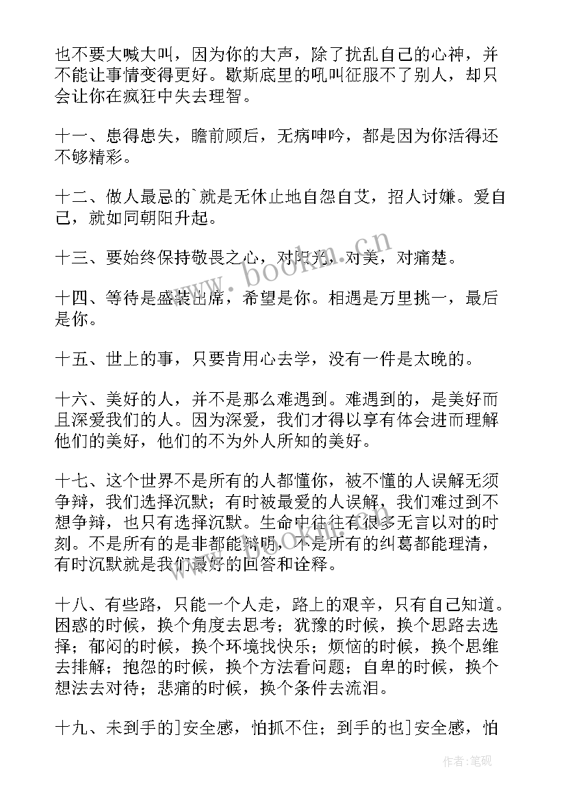 2023年微信励志语录经典短句(优秀5篇)