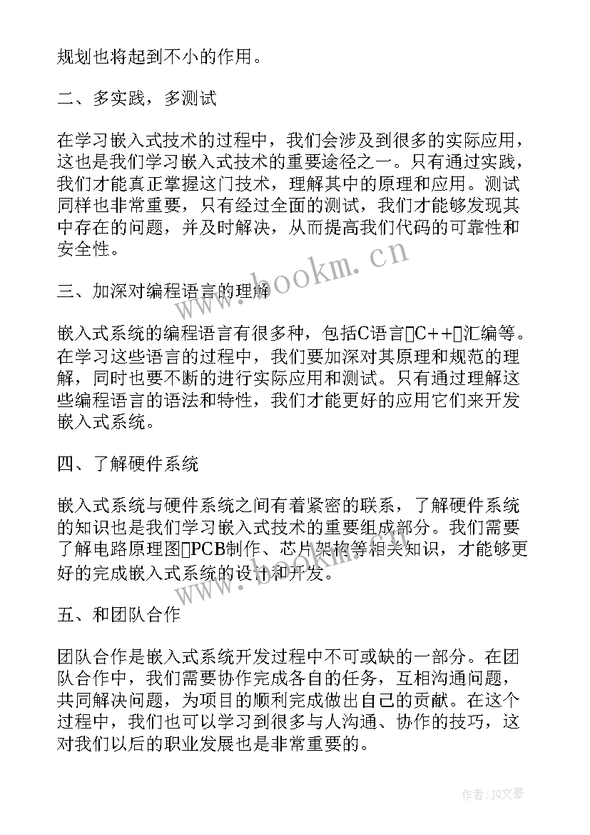 最新嵌入式心得体会(通用5篇)