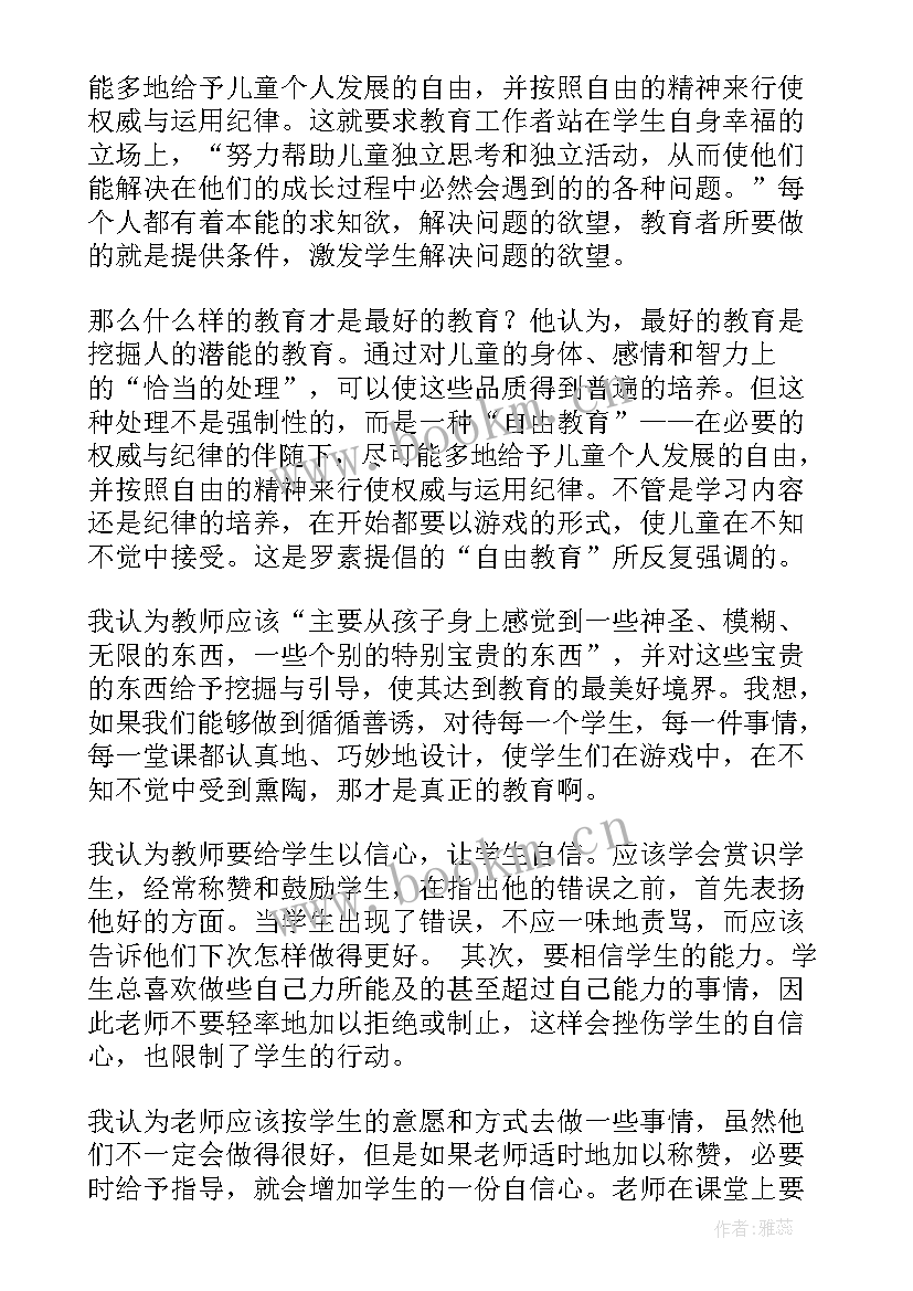 2023年教育和美好的生活心得体会 教育和美好的生活读书心得(模板5篇)