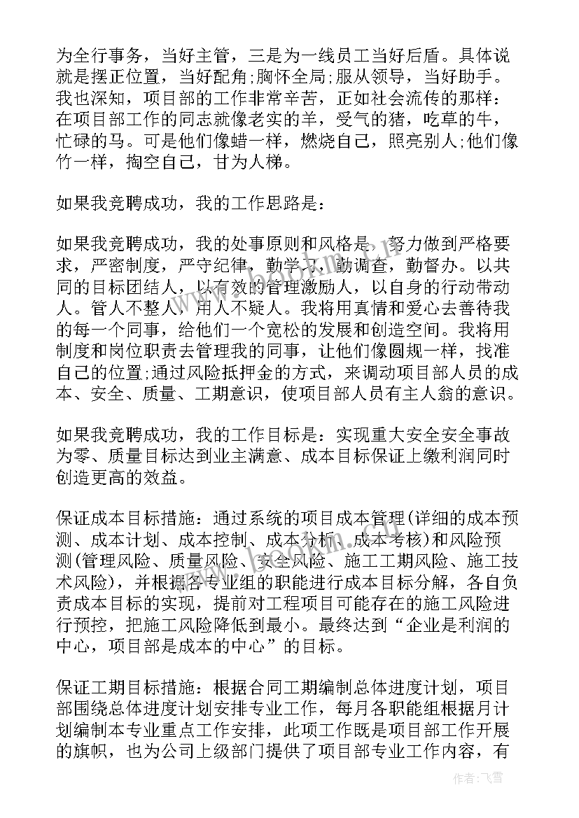 2023年法院竞争上岗演讲稿 项目经理竞争上岗演讲稿(通用5篇)