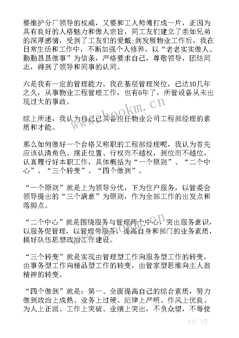 2023年法院竞争上岗演讲稿 项目经理竞争上岗演讲稿(通用5篇)