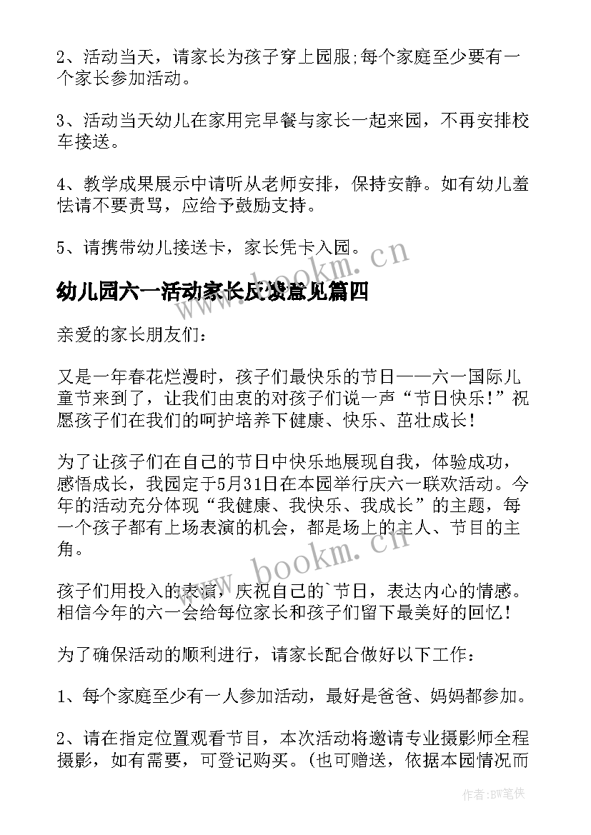 最新幼儿园六一活动家长反馈意见 幼儿园六一活动家长发言稿(实用5篇)