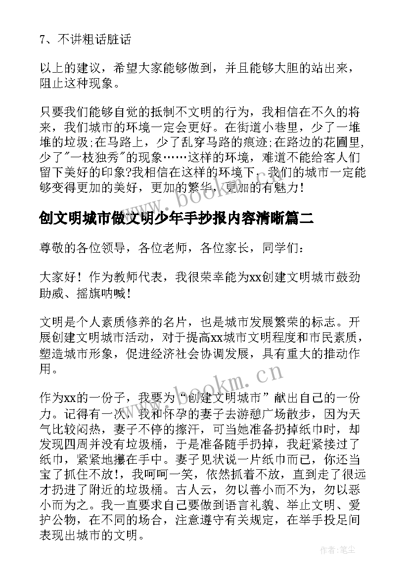 最新创文明城市做文明少年手抄报内容清晰(优秀5篇)