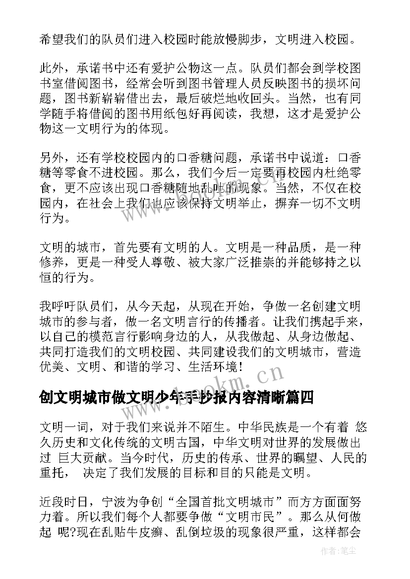 最新创文明城市做文明少年手抄报内容清晰(优秀5篇)