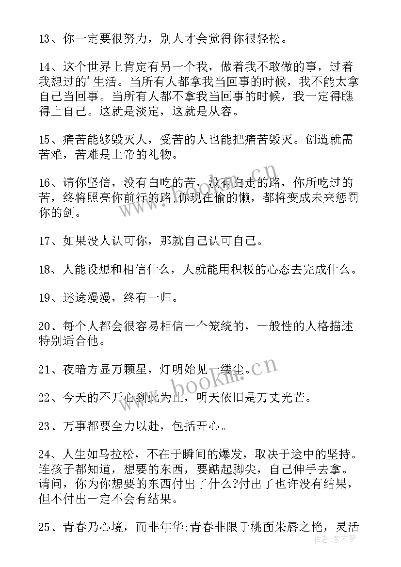 最新写给自己的话励志中学生 写给自己的励志寄语(通用6篇)