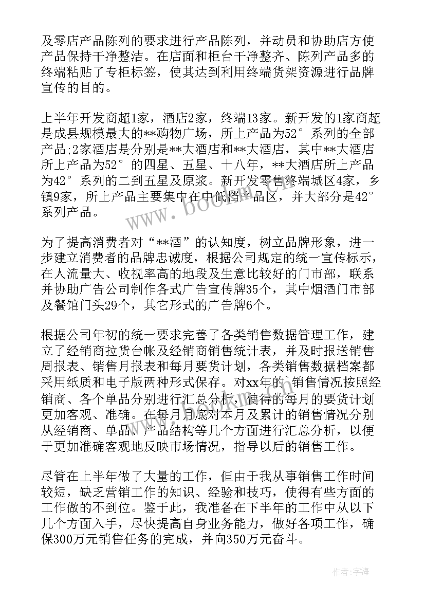 上半年工作总结及下半年工作打算 上半年销售工作总结及下半年打算(优秀5篇)