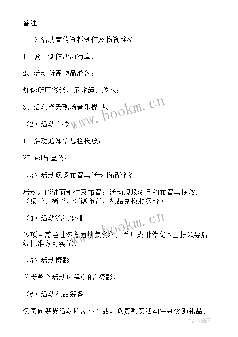 元宵节策划案活动内容(汇总5篇)