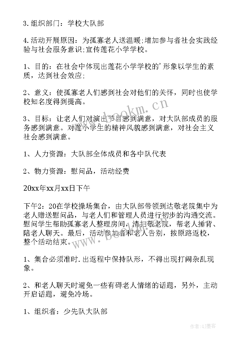 元宵节策划案活动内容(汇总5篇)