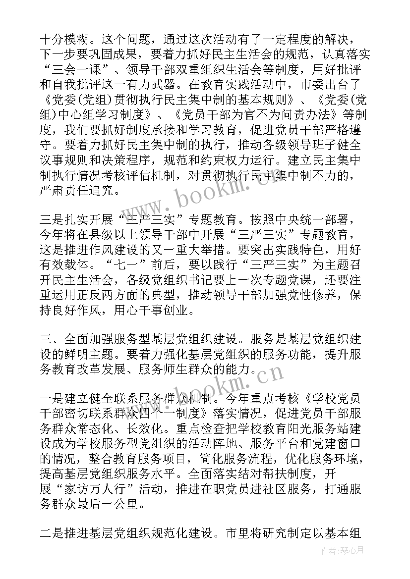 教育系统党建工作会议讲话稿(汇总5篇)