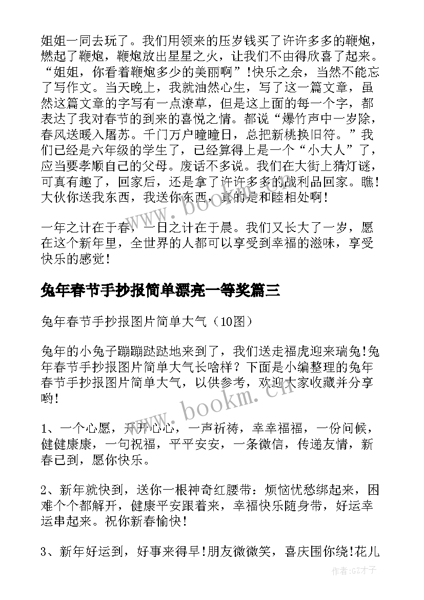 最新兔年春节手抄报简单漂亮一等奖(模板5篇)