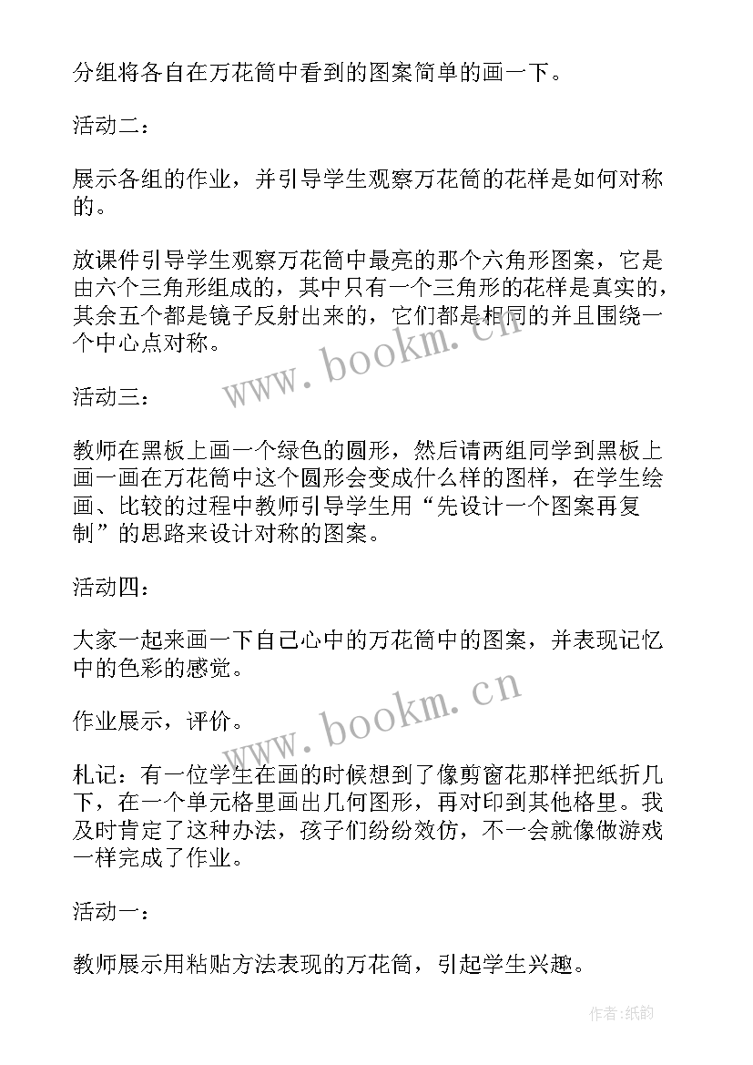 三年级美术 三年级美术教案(通用5篇)