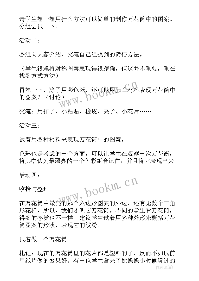 三年级美术 三年级美术教案(通用5篇)